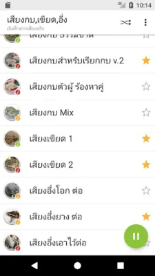 Appp.io - เสียงกบ,เขียด,อึ่ง android App screenshot 1