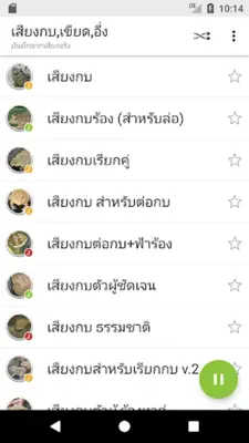 Appp.io - เสียงกบ,เขียด,อึ่ง android App screenshot 2